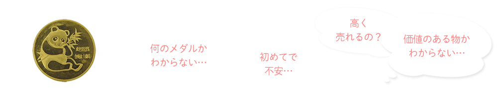 金貨・紙幣買取は買取日本橋麒麟堂にお任せください