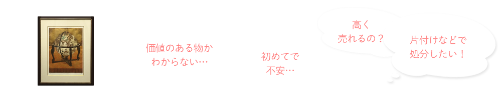 美術・骨董の買取は買取日本橋麒麟堂にお任せください