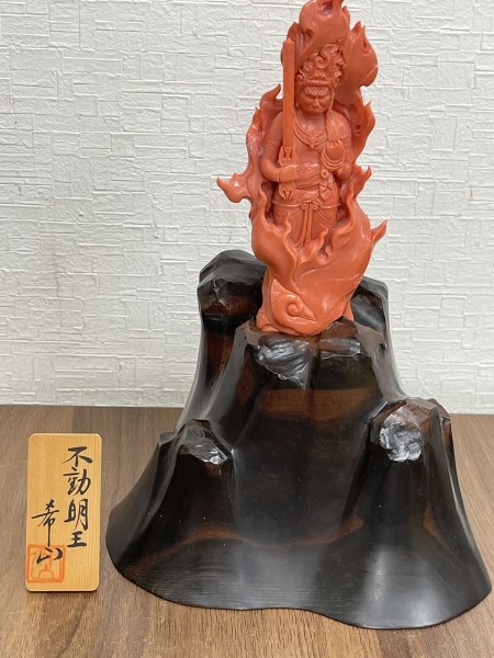 本珊瑚 一木造「不動明王」 熊澤希山 作 土佐端渓石台座付をお買取り致しました。